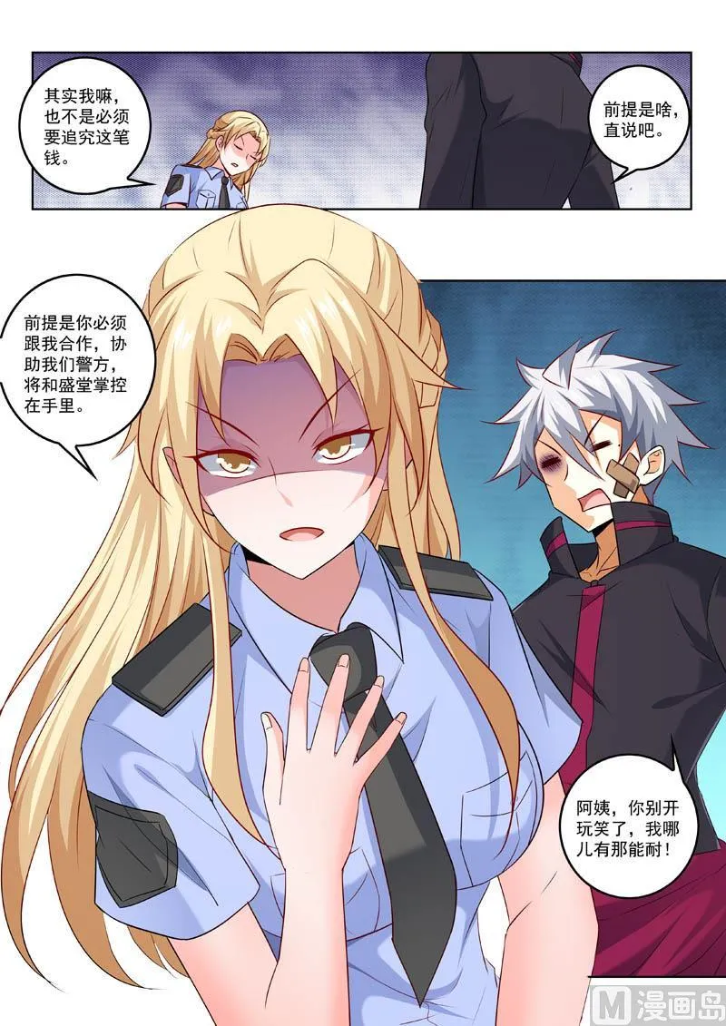 中华神医漫画完整版漫画,第311话  真正的目的4图