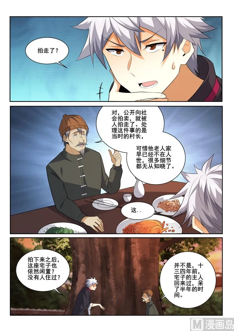 中华神话传说音频漫画,第412话 您知道他们在哪里吗？5图