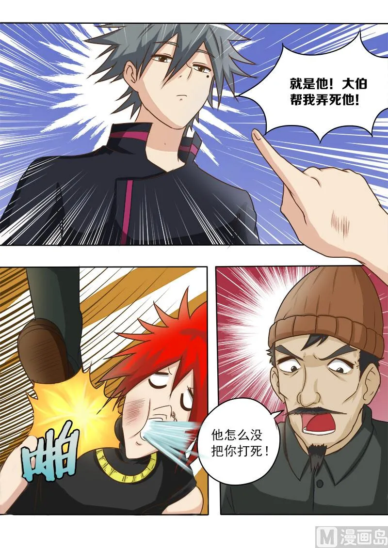 中华神医药膏漫画,第024话 创收3图