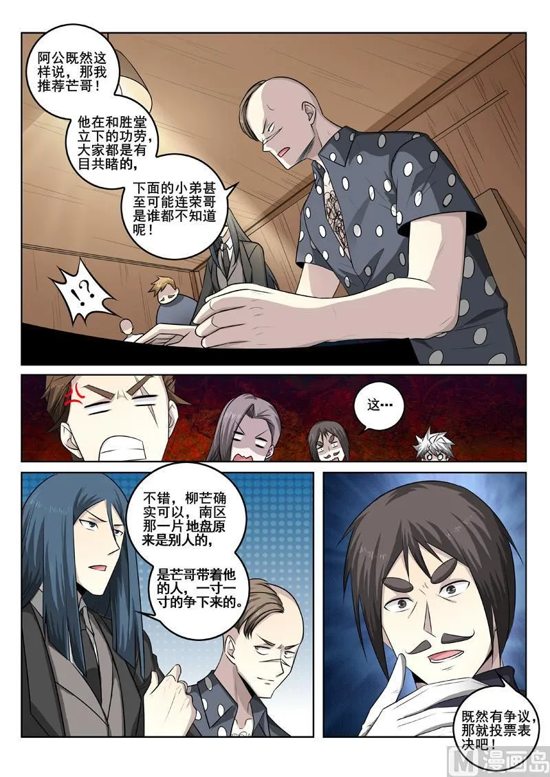 中华神医原著小说漫画,第344话  新任龙头4图