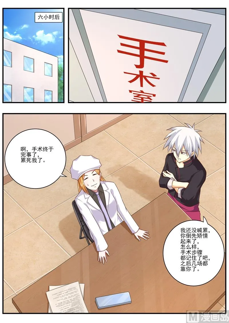 中华神医原著小说漫画,第483话 谈判1图