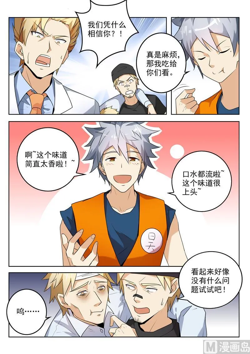 神医通气灵效果怎么样漫画,第265回 咄咄逼人4图