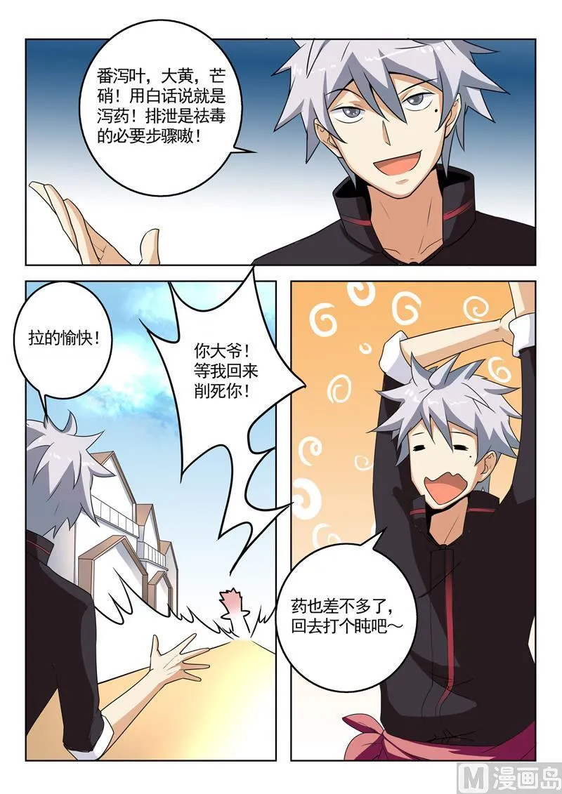 中华神医华佗漫画,第271回  车祸现场5图