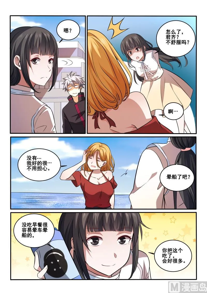 中华神医榜漫画,第427话 海上之旅4图