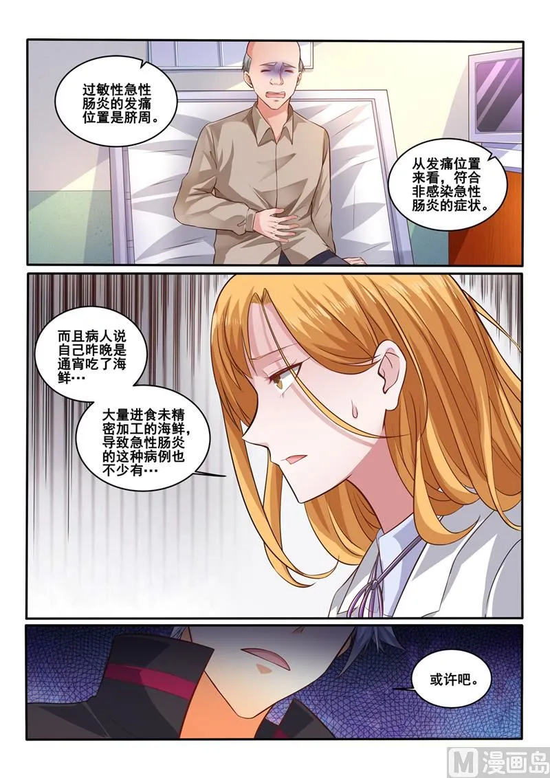 中华神医药膏漫画,第401话 医生的尊严3图