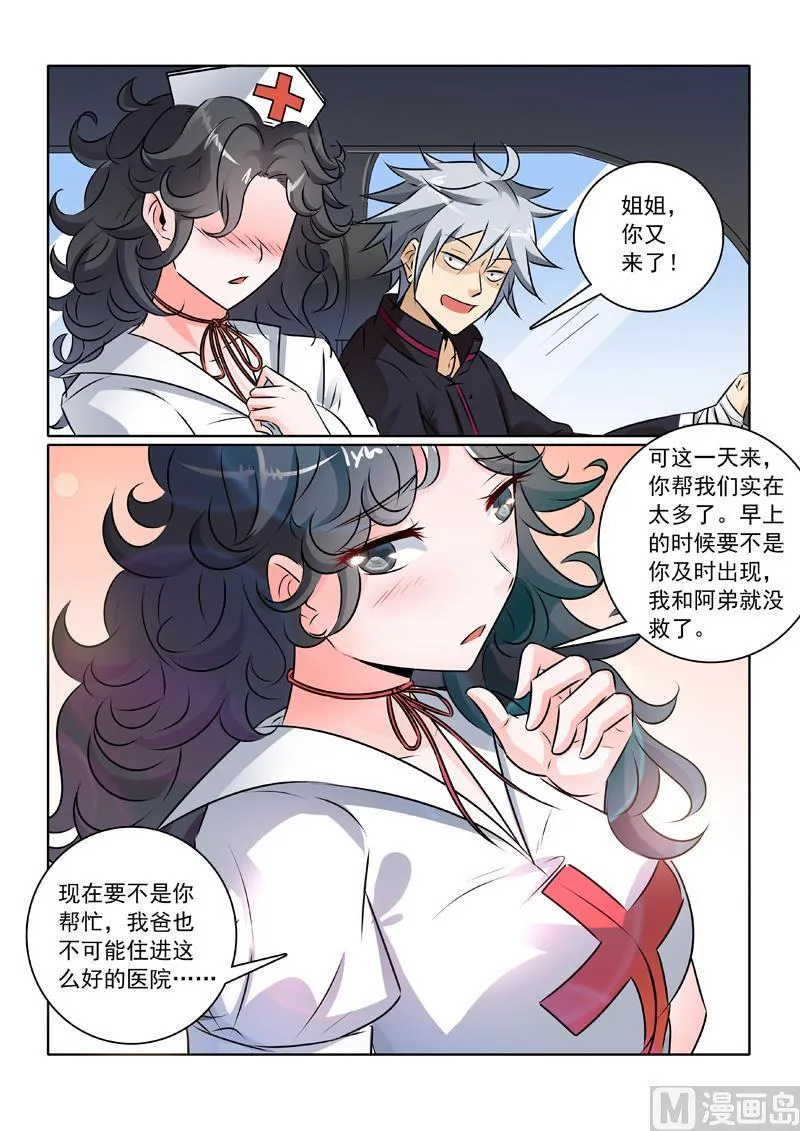 中华神医漫画完整版漫画,第238回  熟人碰瓷4图