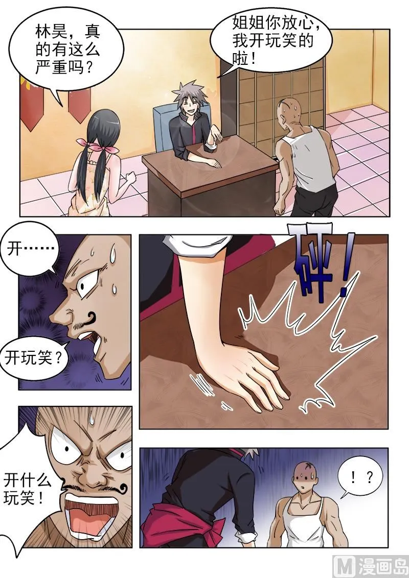 中华神鹰漫画,第123话 收拾你像玩一样4图