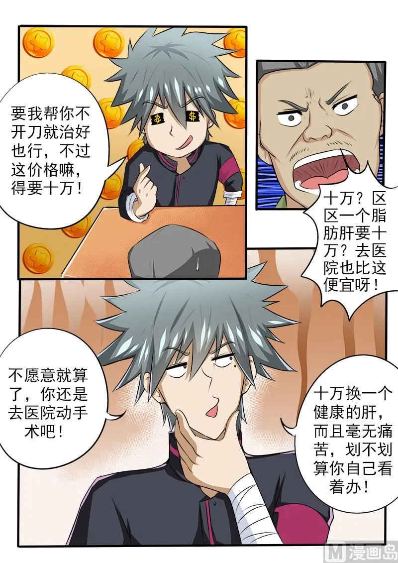 中华名医堂地址漫画,第083话 ”十万“包治好5图