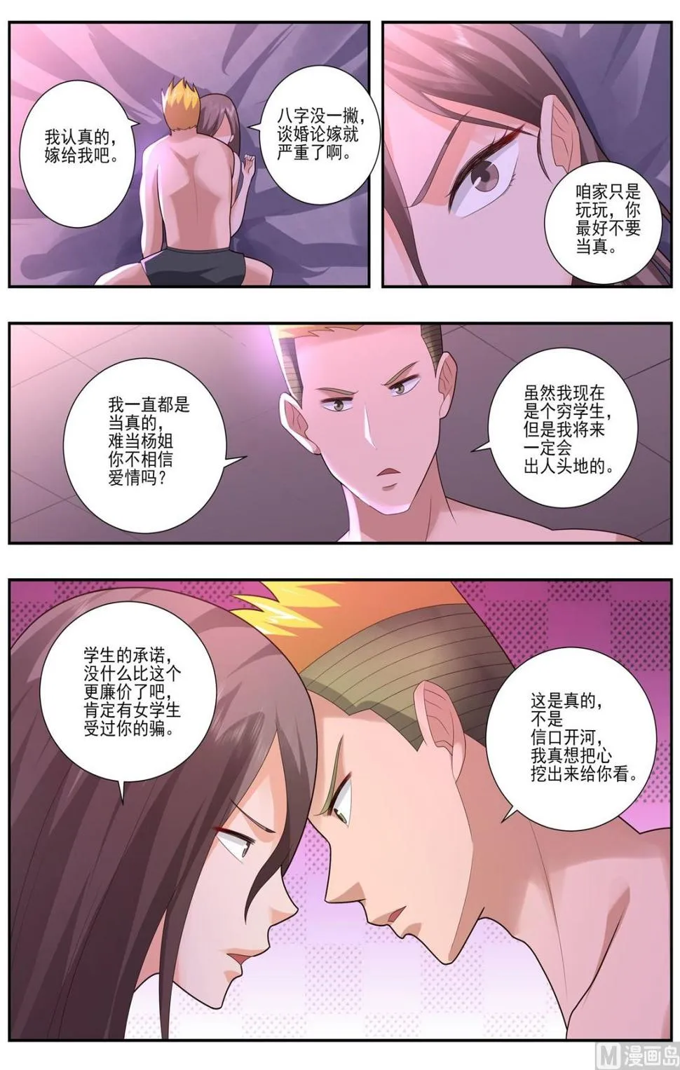 中华神医动漫完整版漫画,第494话 等着看好戏2图