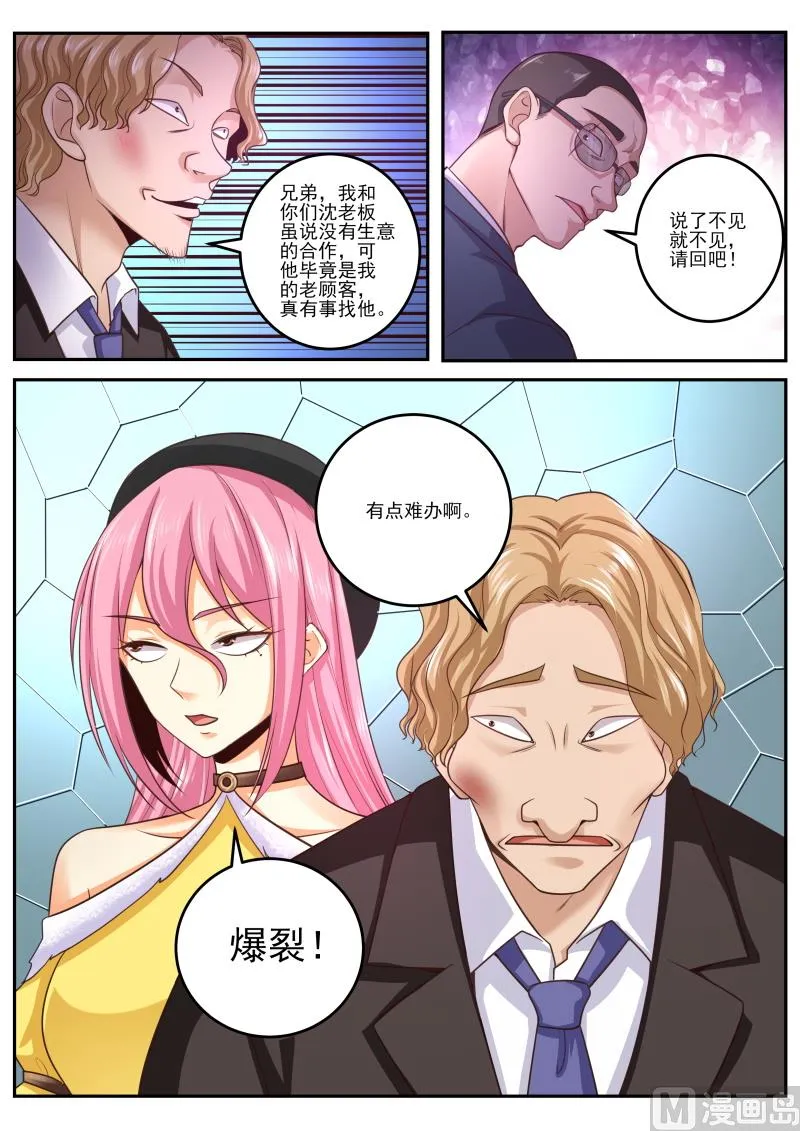 中华神医漫画下拉式免费漫画,第470话 你不要过来呀！3图