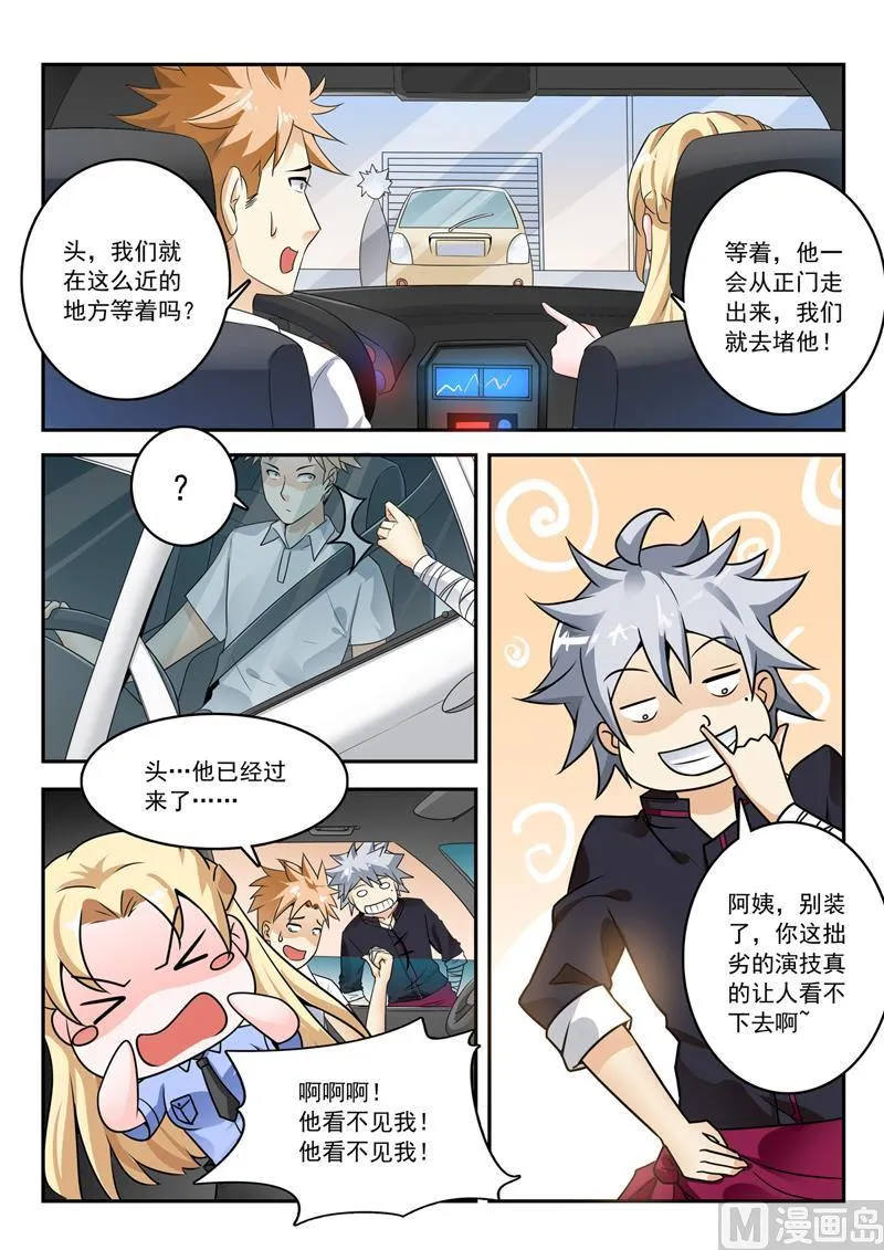 中华神医药方书籍漫画,第259回  别搞事情3图