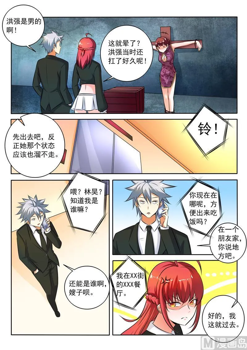 中华神医赵天才漫画,第283回   鸿门宴3图