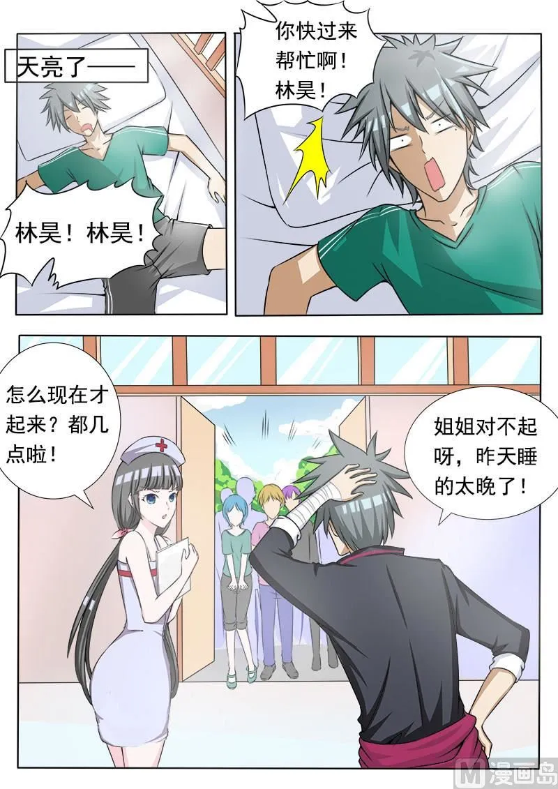 中华神医华佗漫画,第079话 村委会4图