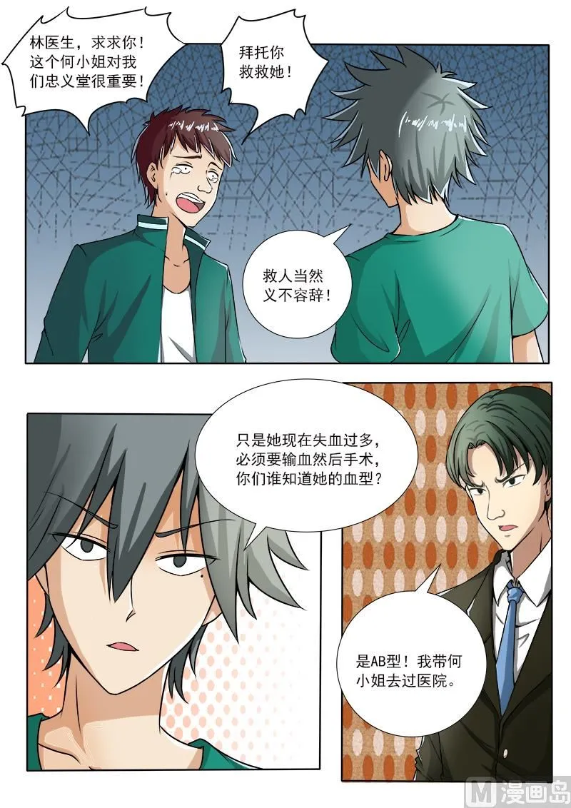 中华神医系列电影漫画,第098话 致命枪伤5图