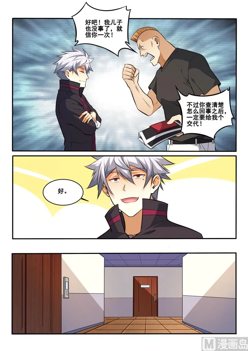 中华神医药方书籍漫画,第422话 我一定会给你个交代4图