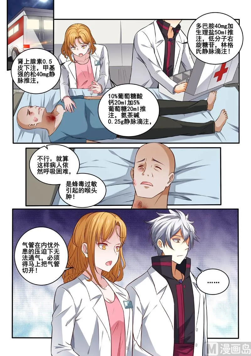 中华神医动漫完整版漫画,第391话 动手吧4图