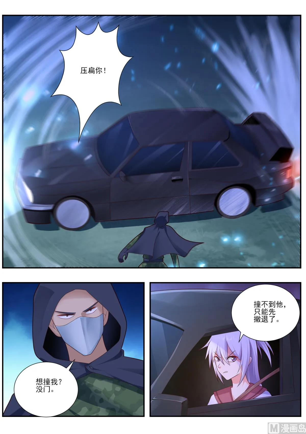 中华神医漫画完整版漫画,第488话 换助手？2图