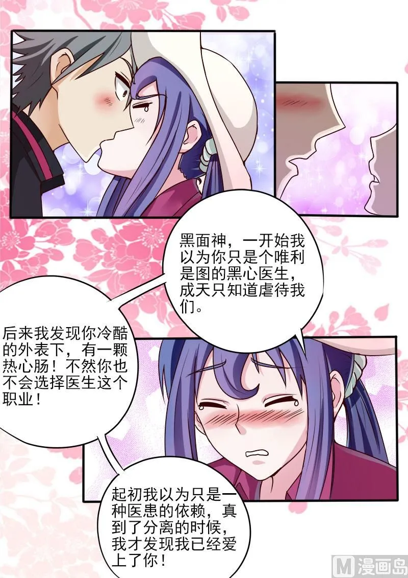 中华神医txt完本下载漫画,第053话 美女的告白5图