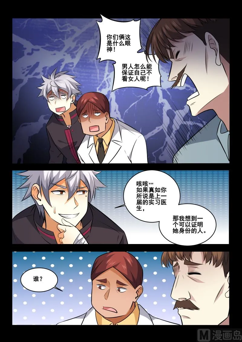 中华神医小说免费全集漫画,第424话 我自有办法4图