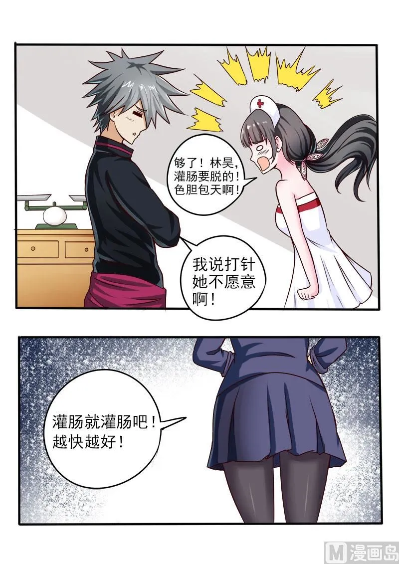 中华神医动漫一口气看完漫画,第063话 放长线钓大鱼4图