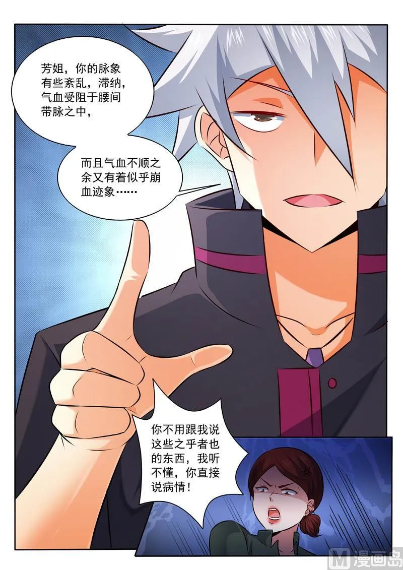 中华神医的传奇故事漫画,第327话   折服4图