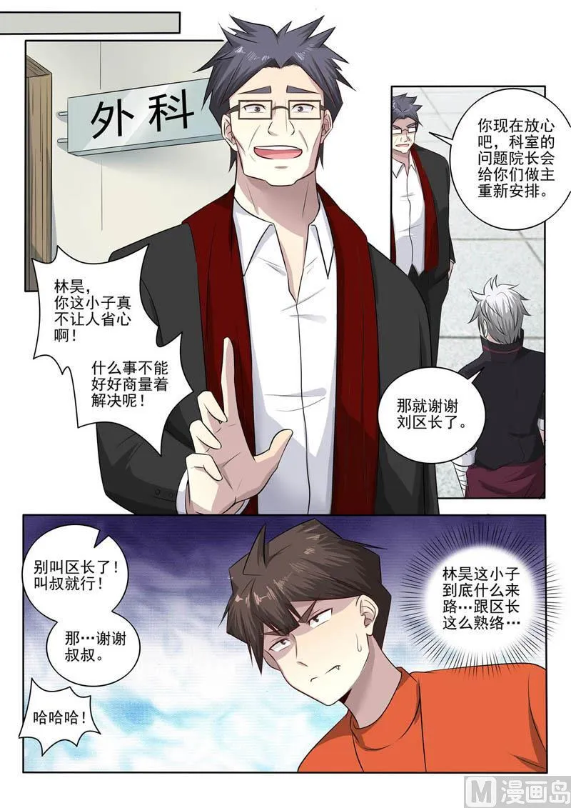 中华神医原著小说漫画,第383话  跪地认错5图