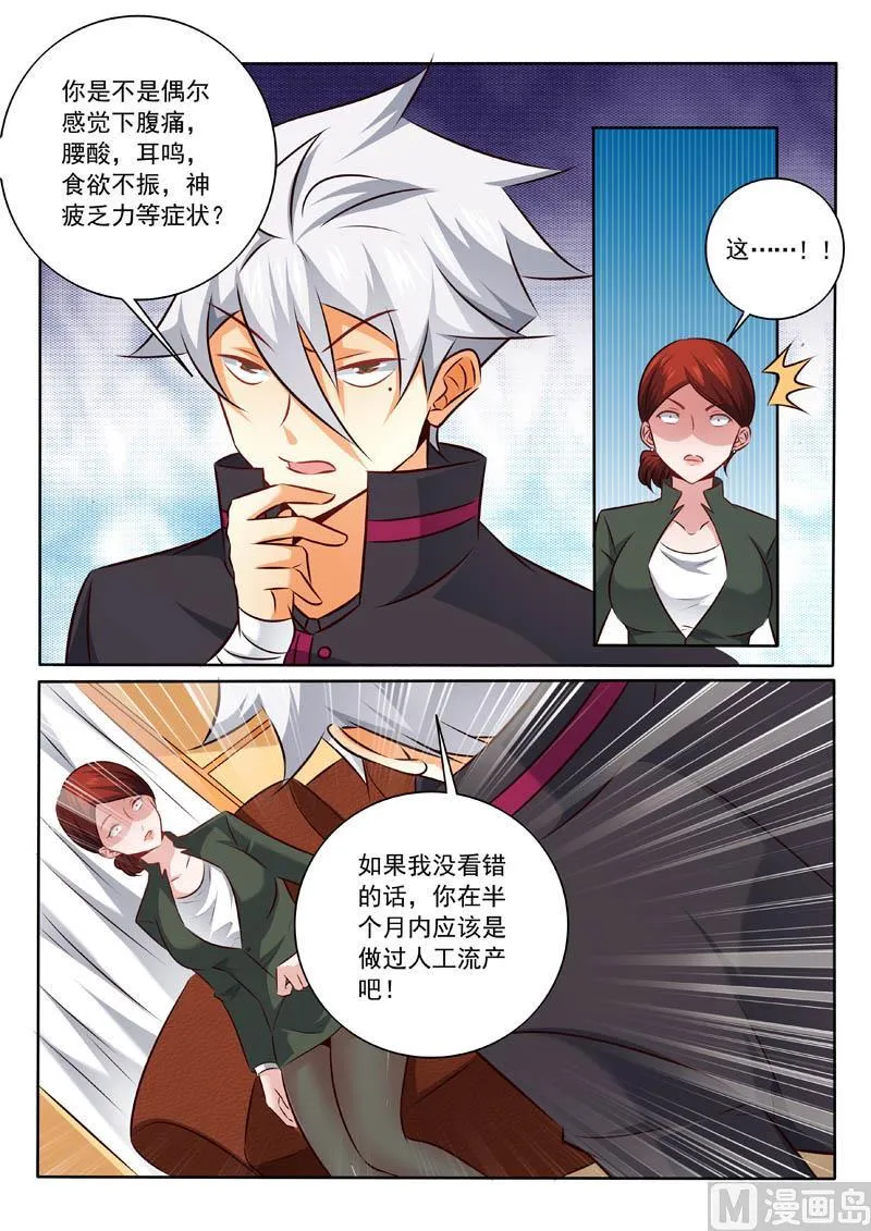 中华神医的传奇故事漫画,第327话   折服5图