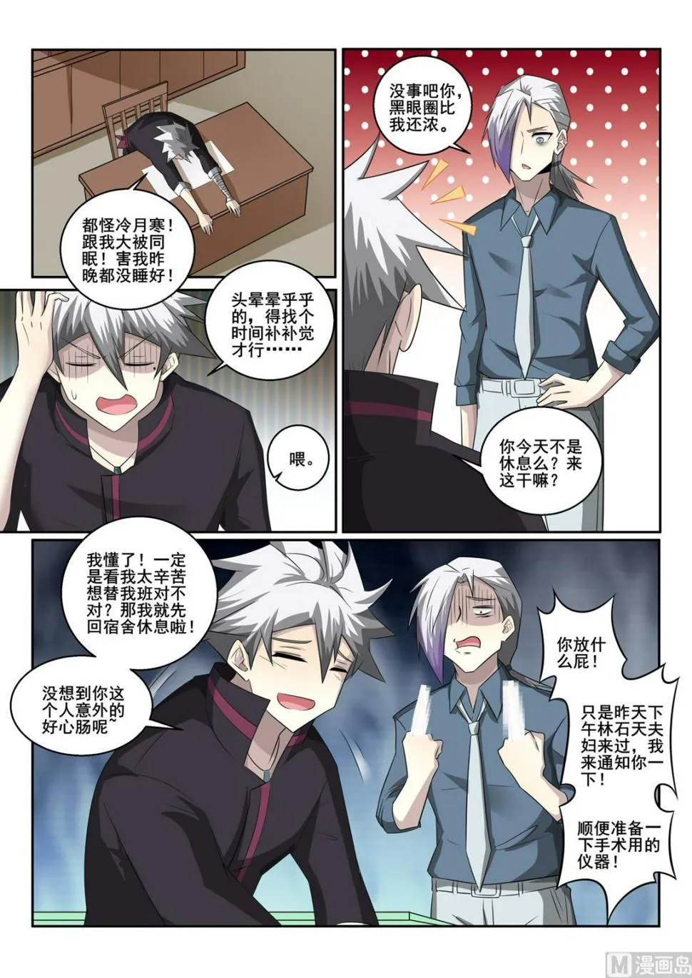 中华神医原著小说漫画,第359话  医治2图