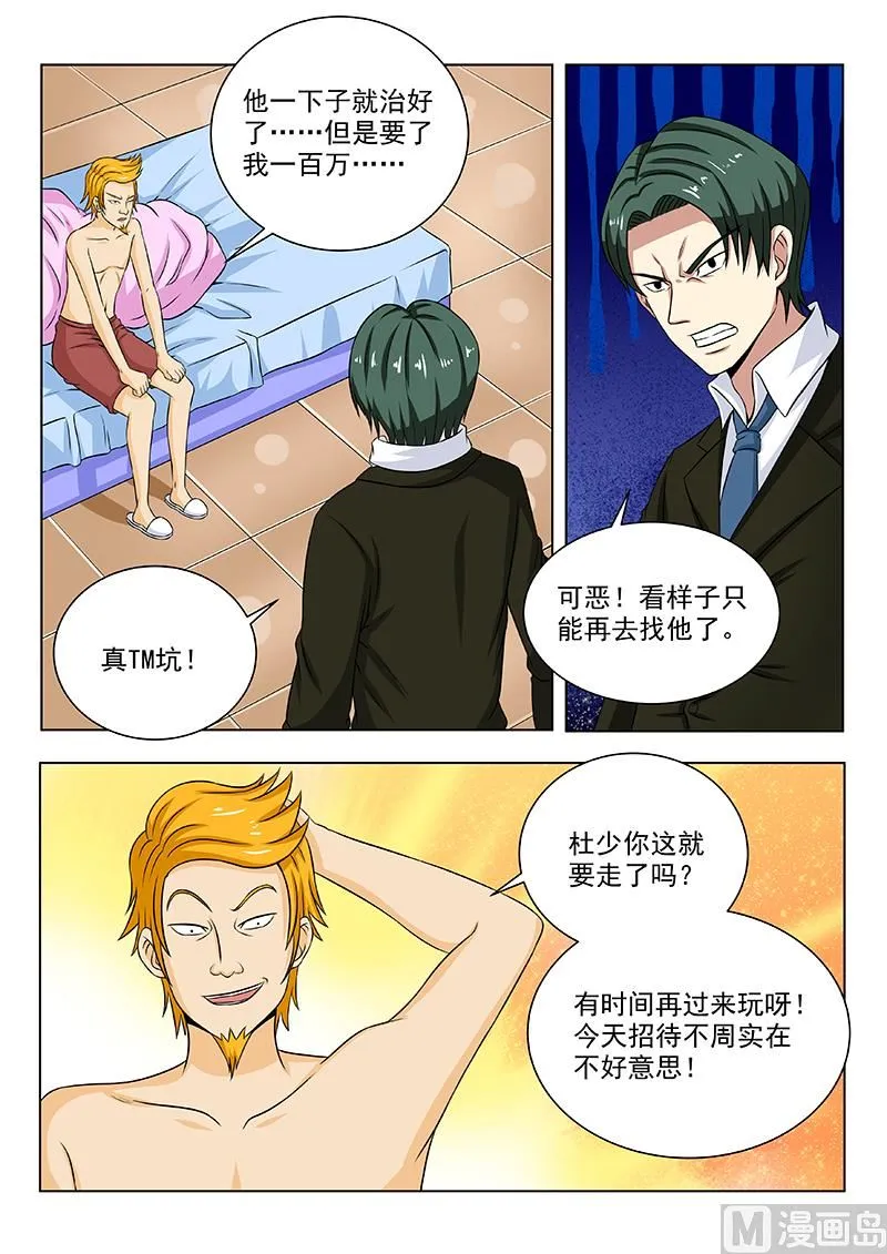 中华神医漫画全集免费阅读下拉式漫画,第103话 别无选择2图