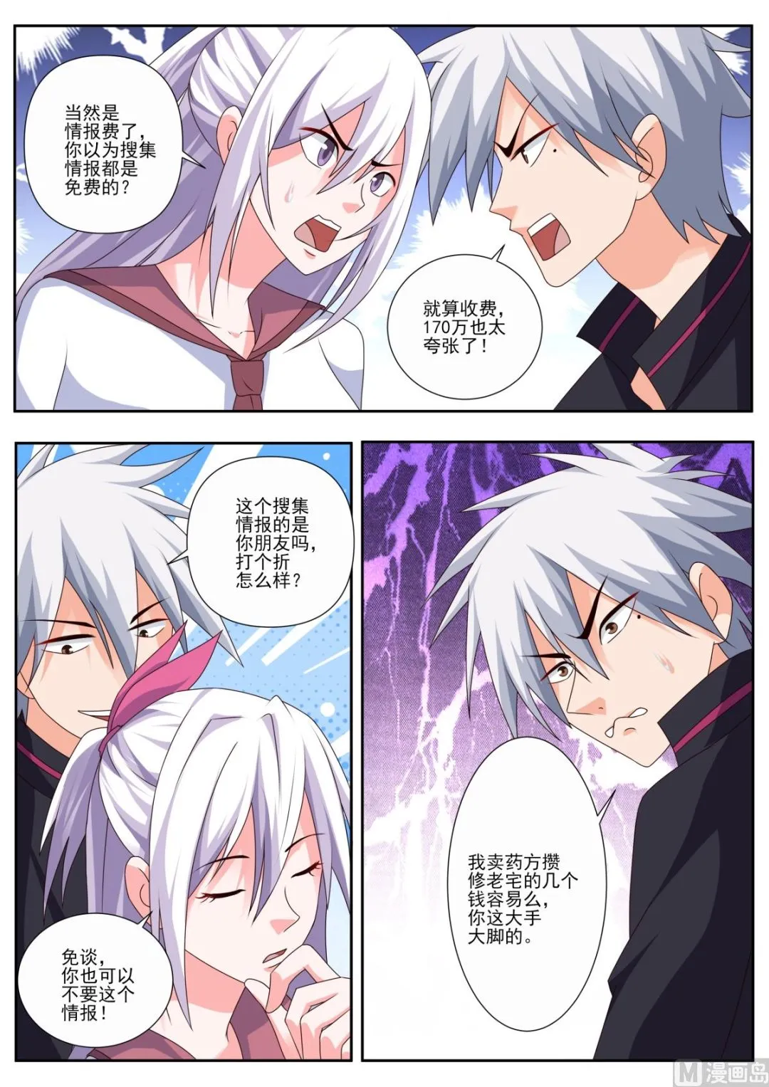 中华神医动漫完整版漫画,第492话 赌约2图
