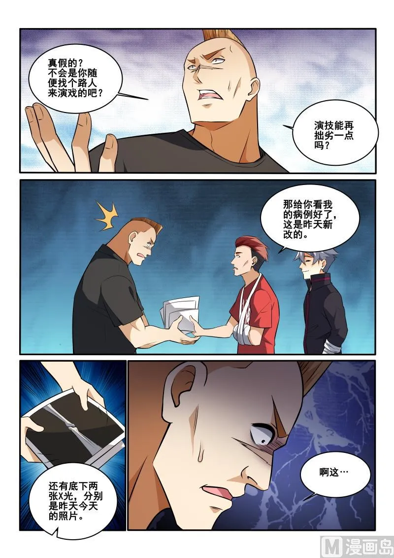 中华神医药方书籍漫画,第422话 我一定会给你个交代2图
