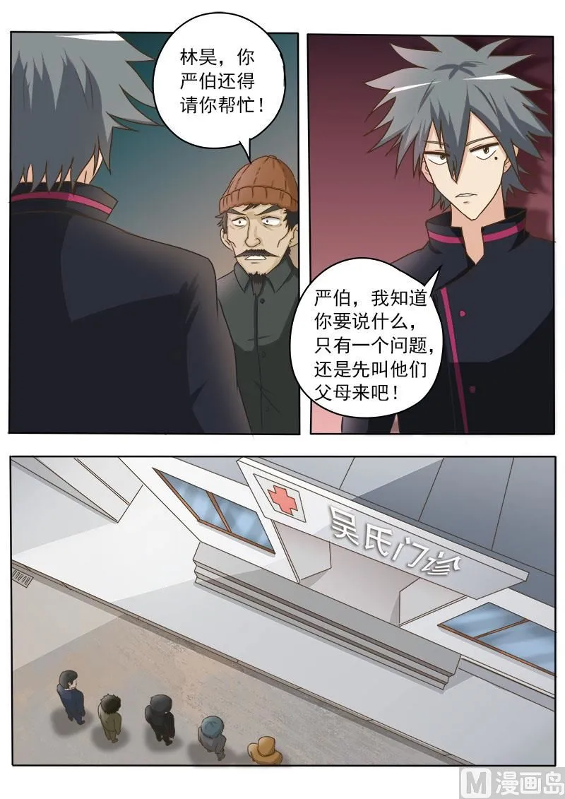 中华神医药膏漫画,第024话 创收5图