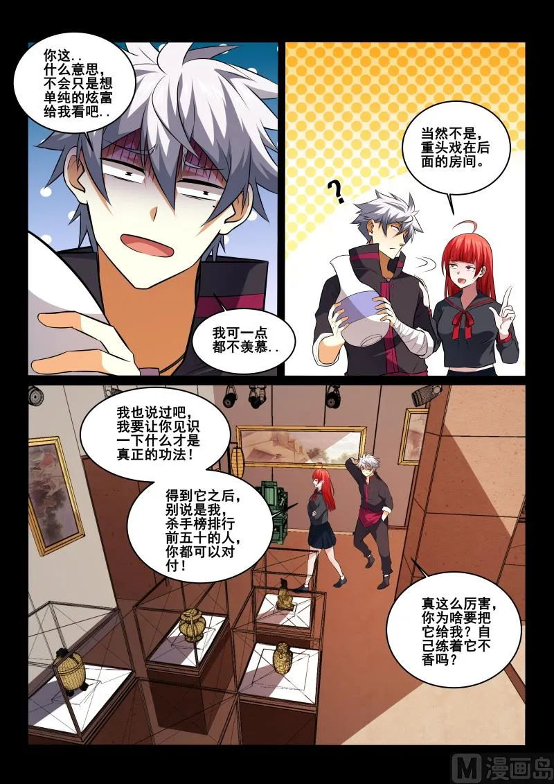 中华神医榜名单漫画,第444话 我看错人了吗？5图