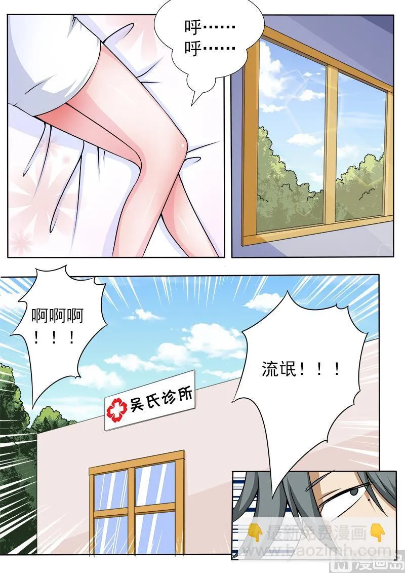 中华神医漫画为什么不更新了漫画,第090话 什么都没有发生3图