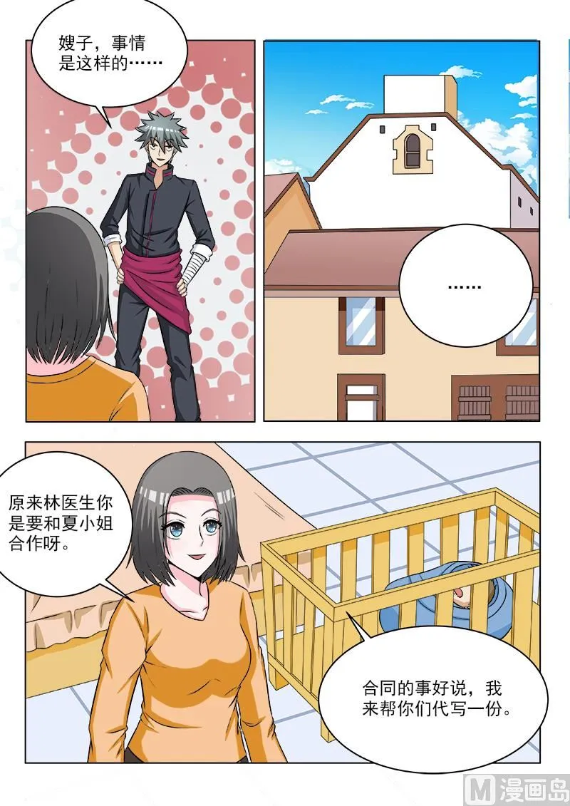 中华神医药方书籍漫画,第107话 再助林家3图