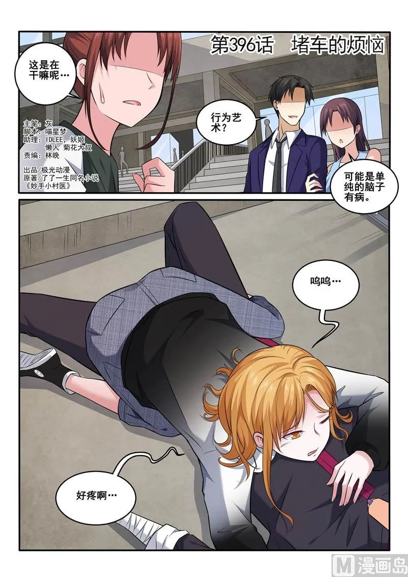 中华神医完整版免费阅读漫画,第396话 堵车的烦恼1图