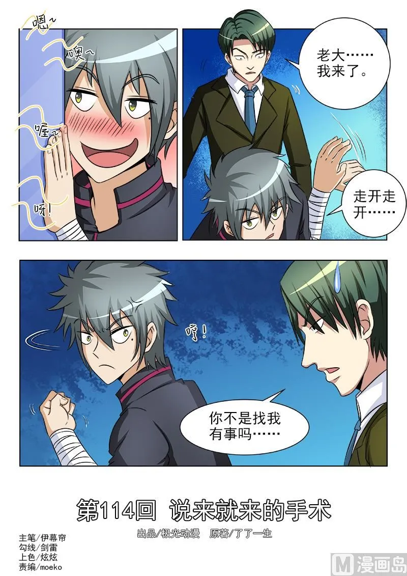 中华神医有谁漫画,第114话 说来就来的手术1图