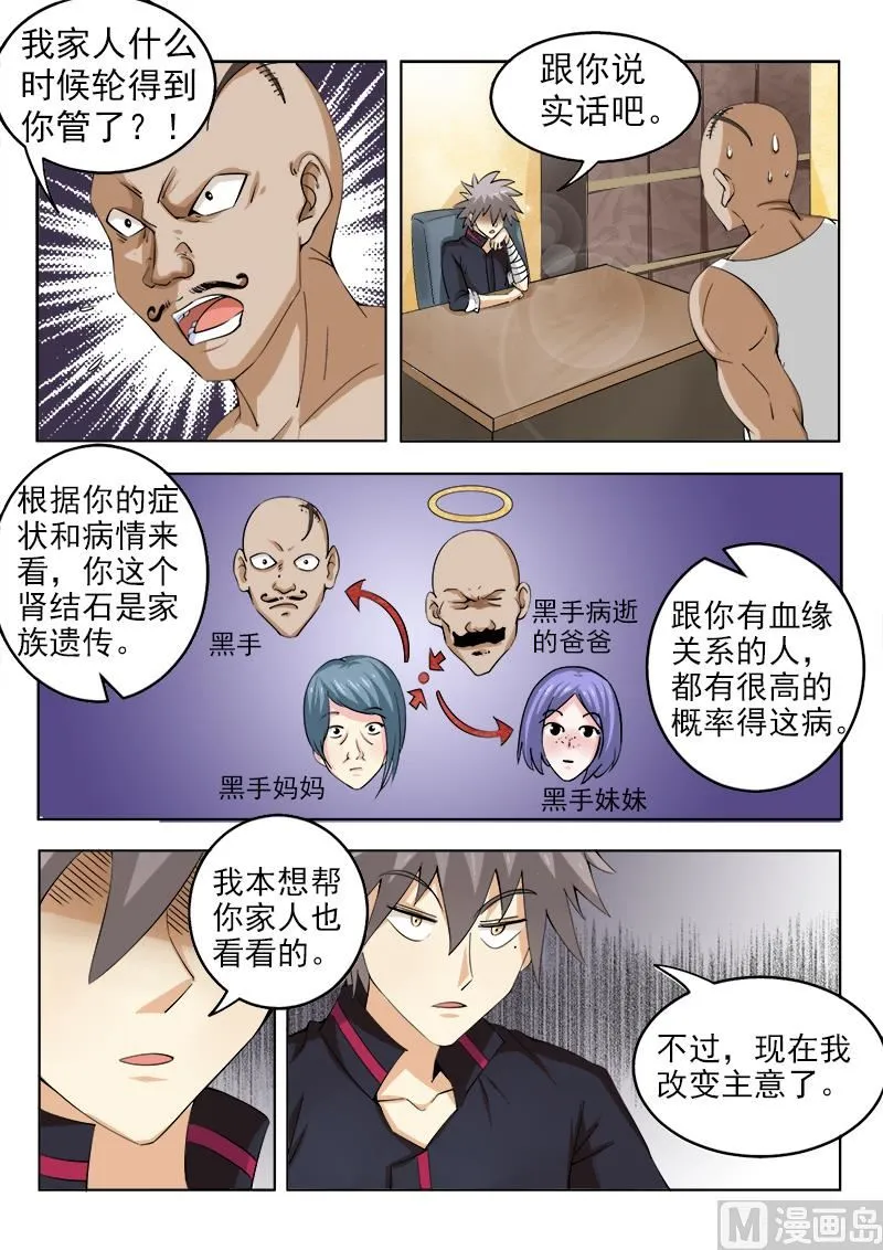 中华神鹰漫画,第123话 收拾你像玩一样2图