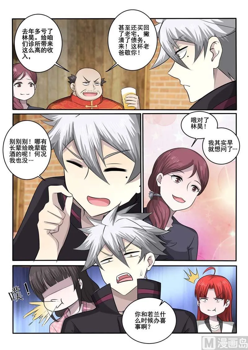 中华神医的传奇故事漫画,第374话  林昊的选择2图