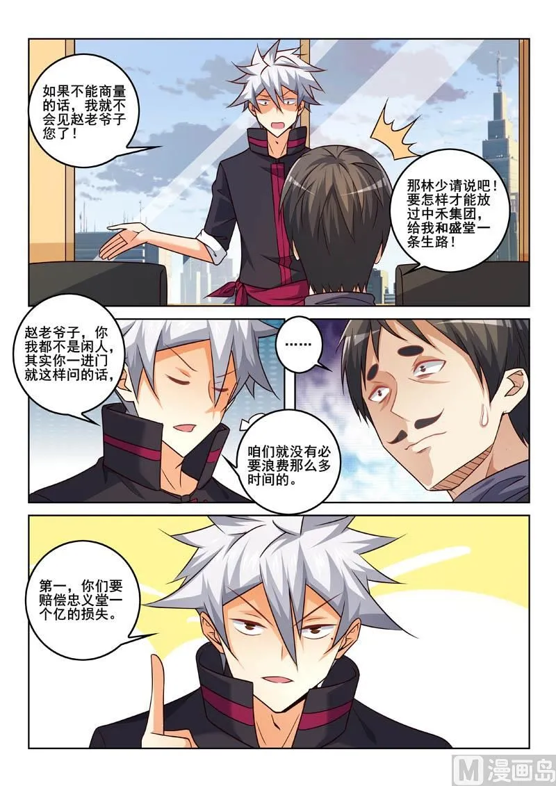 中华神话传说音频漫画,第336话  首席谈判官2图