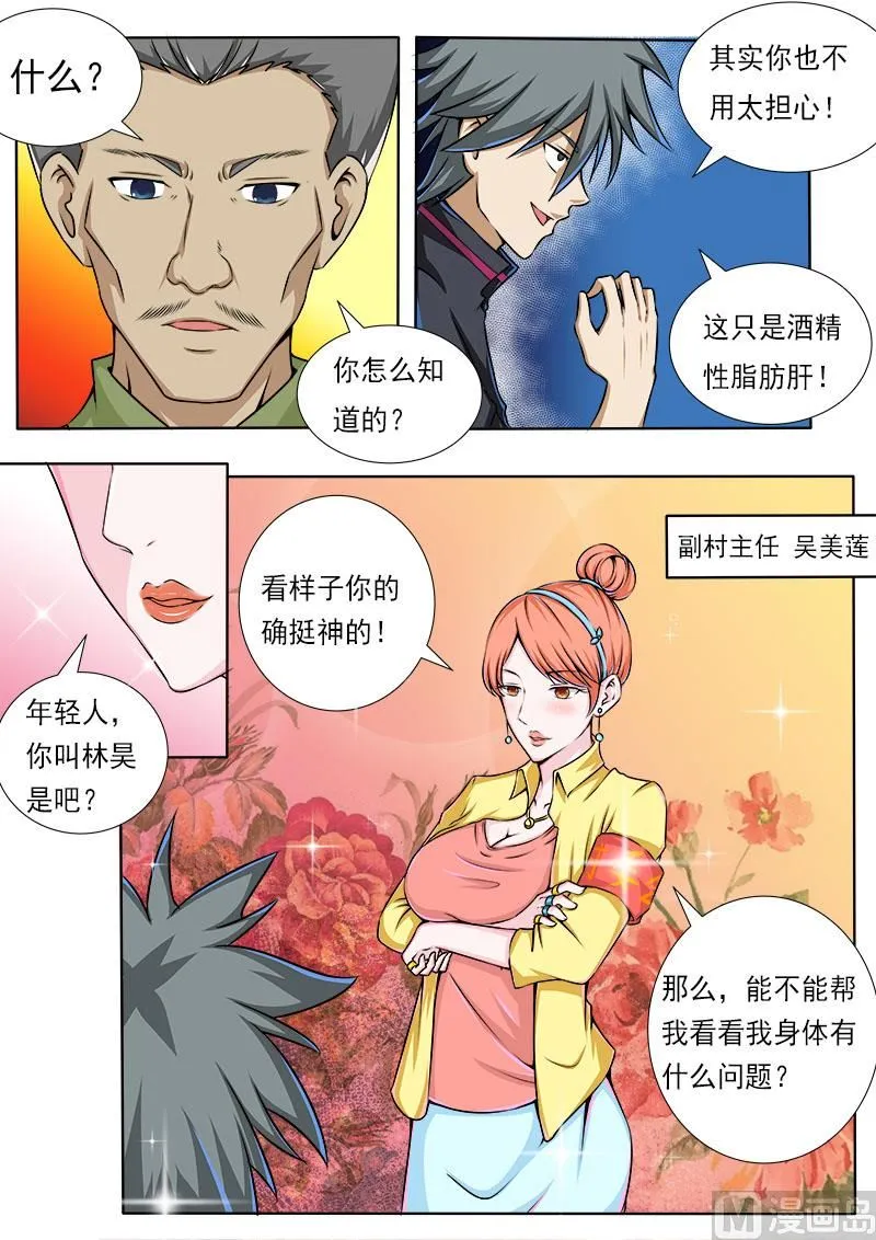 中华神医小说免费阅读漫画,第080话 好多肥羊4图