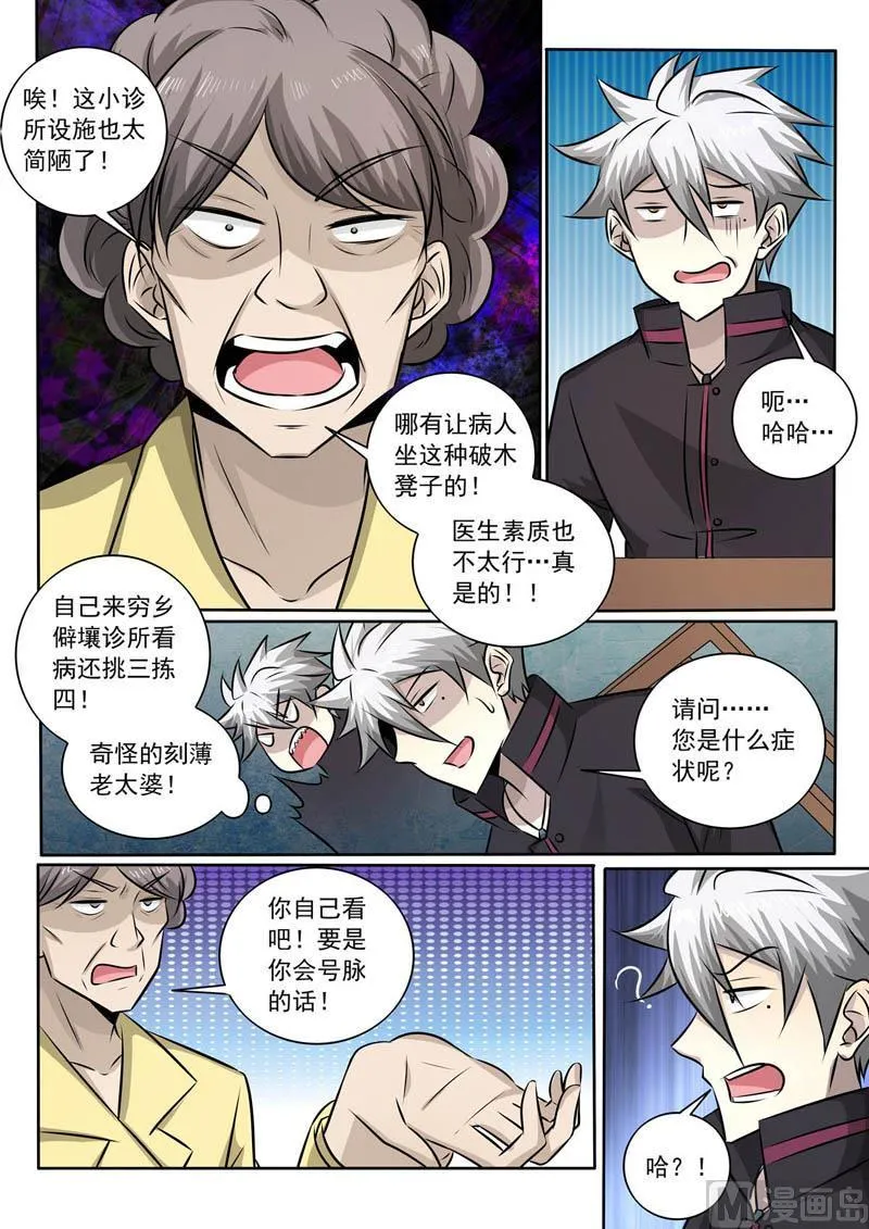 中华神医赵天才漫画,第362话  竟然是你！3图