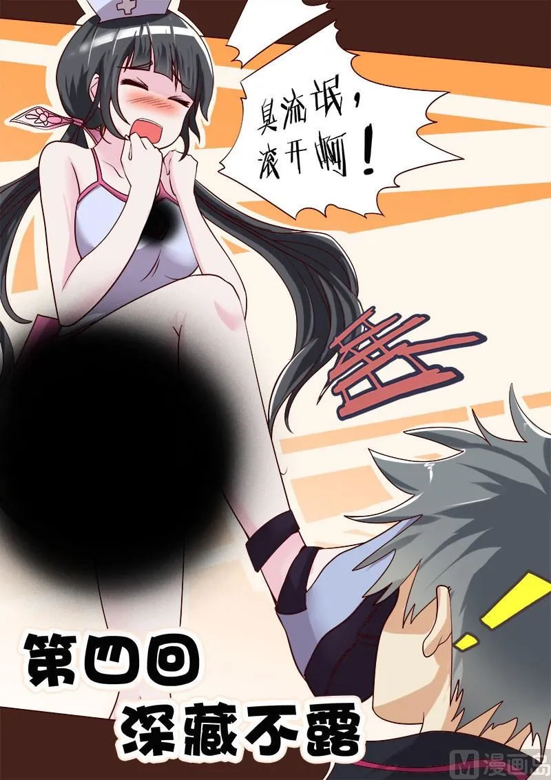 中华神医小说txt全集下载漫画,第004话 深藏不露1图