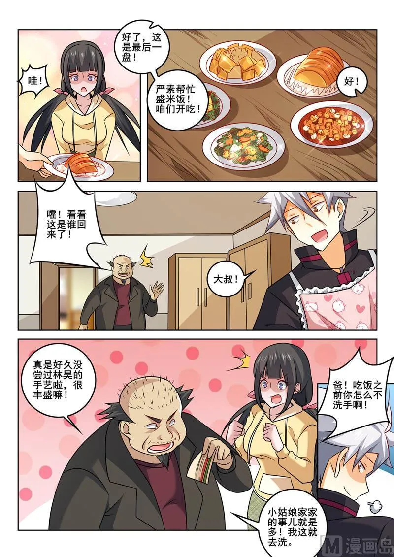 中华神鹰漫画,第351话  回来了3图