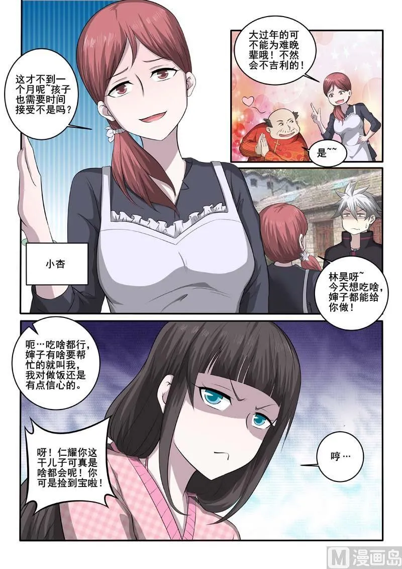 中华神医榜漫画,第373话  漂亮姐姐3图