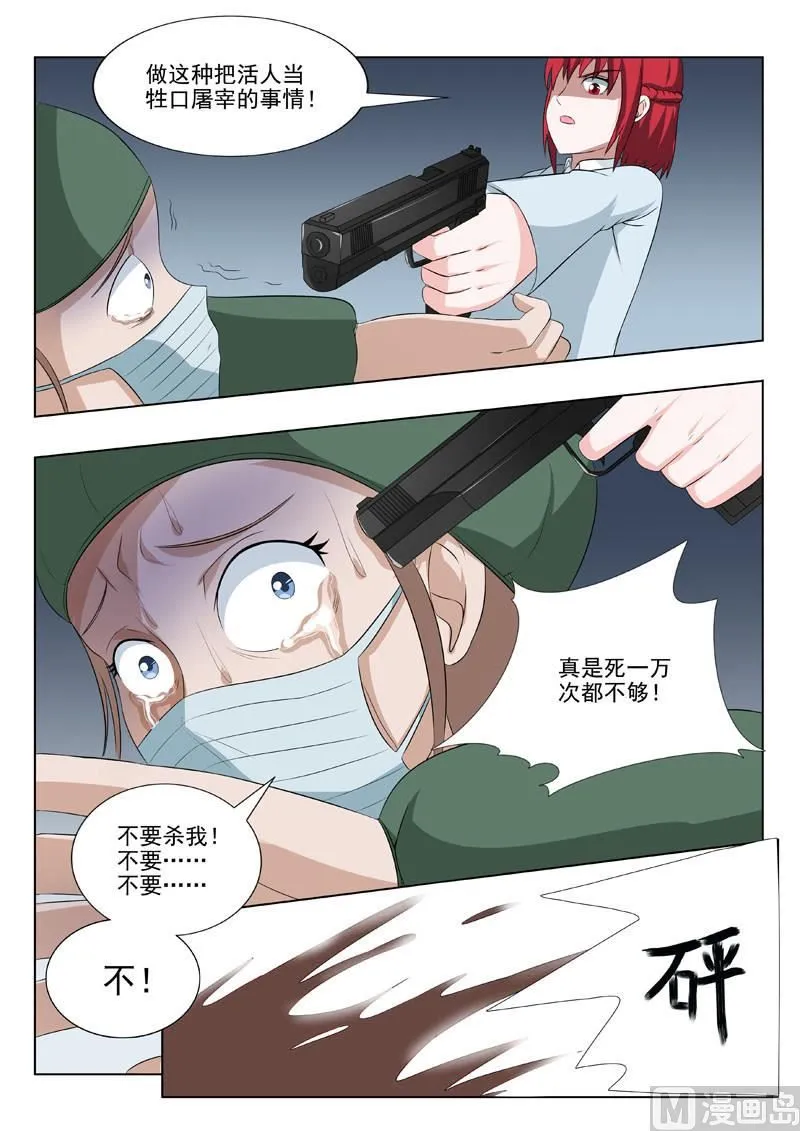 中华神医榜漫画,第173回  以身相许4图