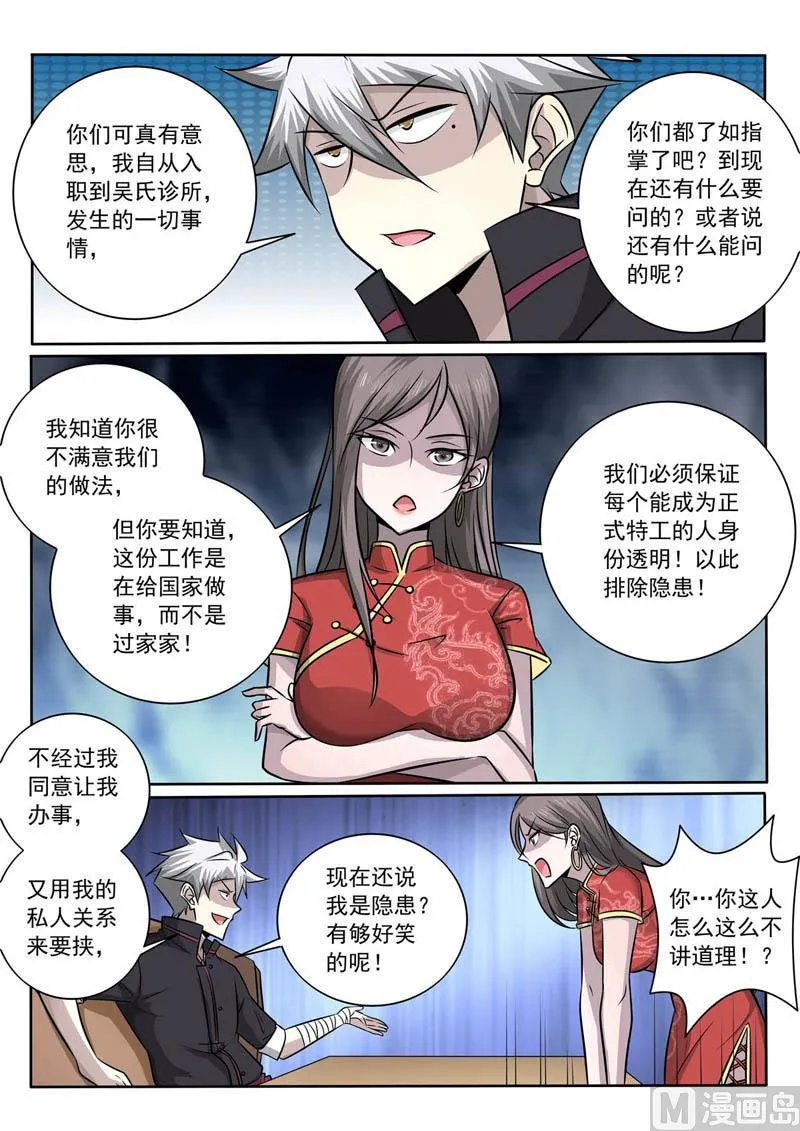 中华神医榜漫画,第364话  传说中的新人4图