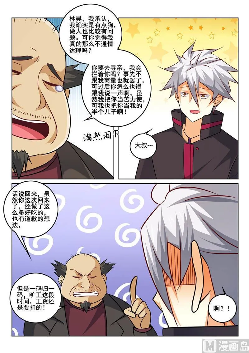 中华神鹰漫画,第351话  回来了5图