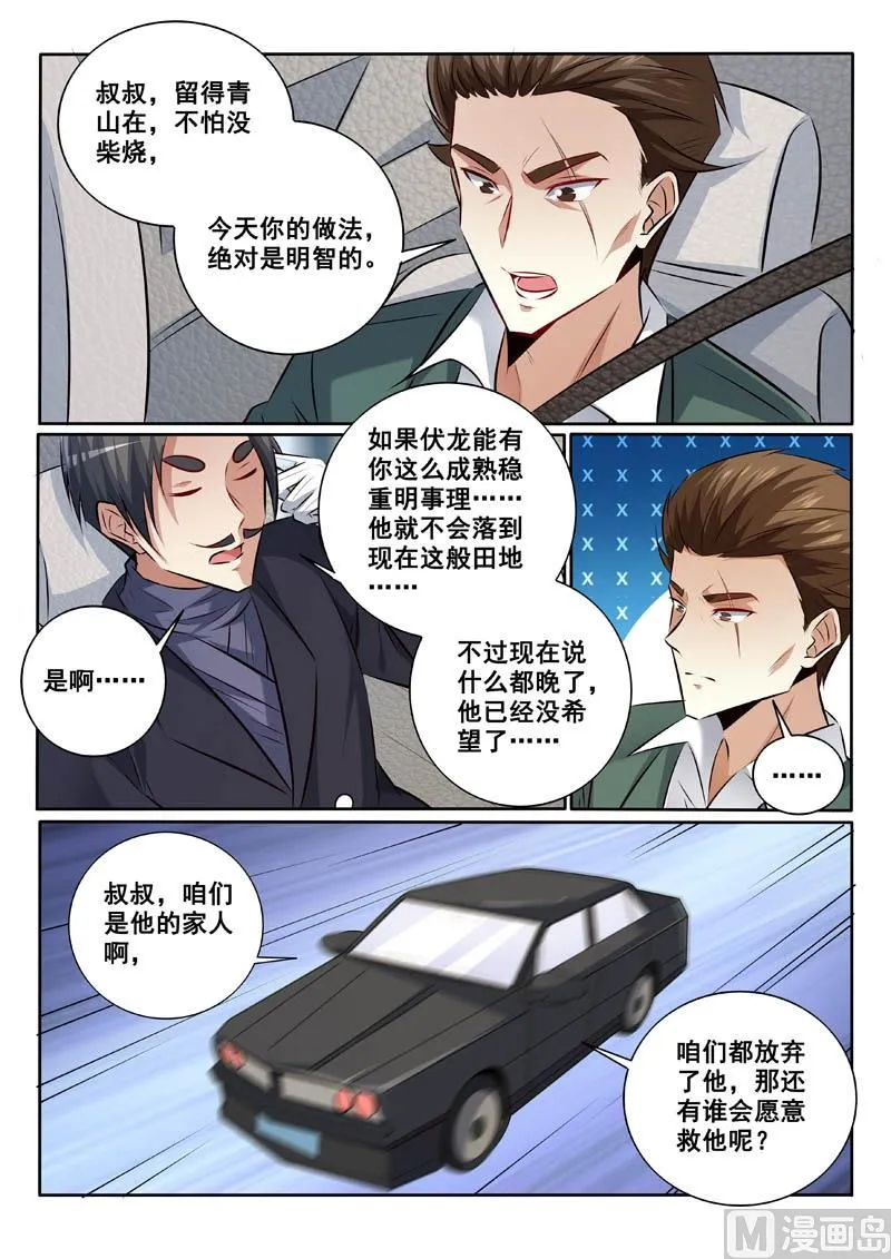 中华神医动漫完整版漫画,第337话  不折手段2图
