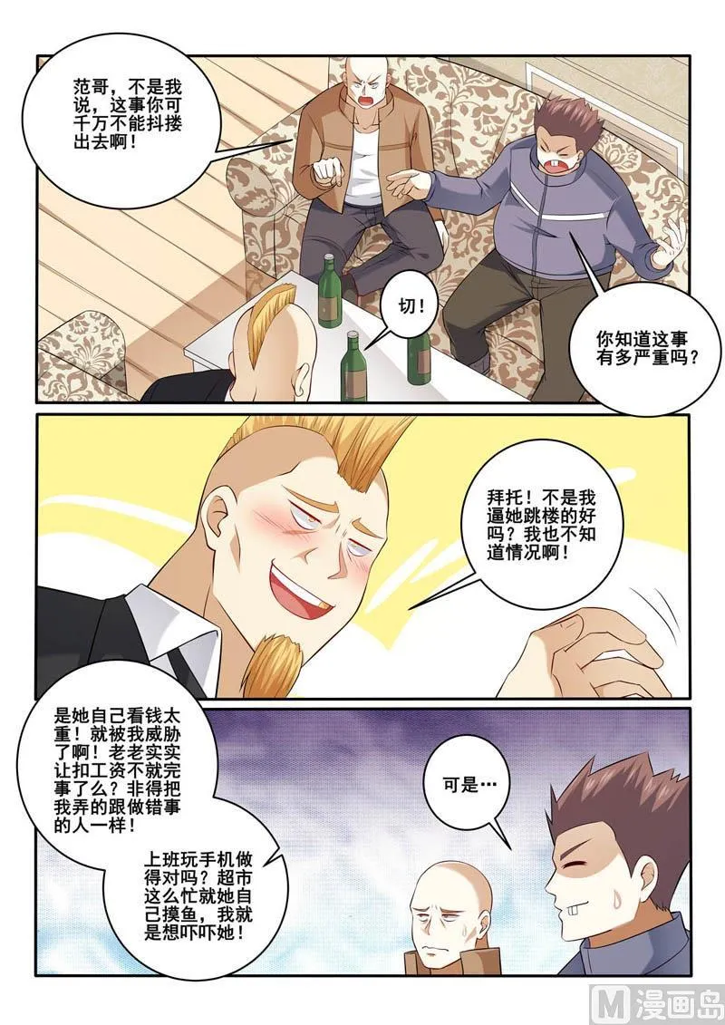 中华神医的传奇故事漫画,第357话  结束吧3图